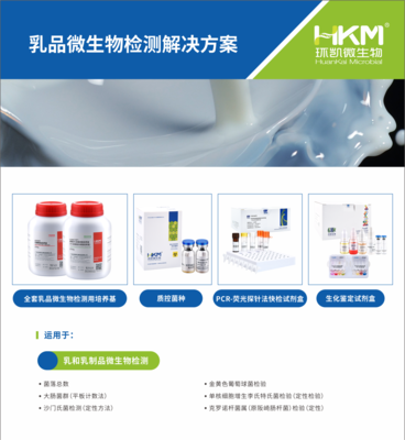乳制品常见微生物指标要求?如何把控产品质量预防微生物超标?